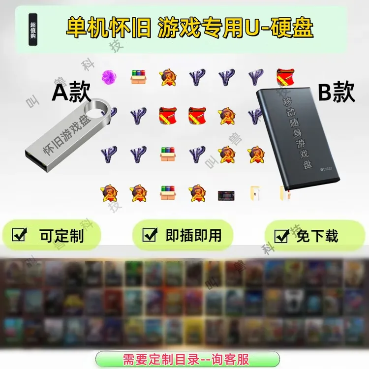 怀旧经典红警单机游戏硬u盘免安装暗黑百款经典怀旧便携怀旧