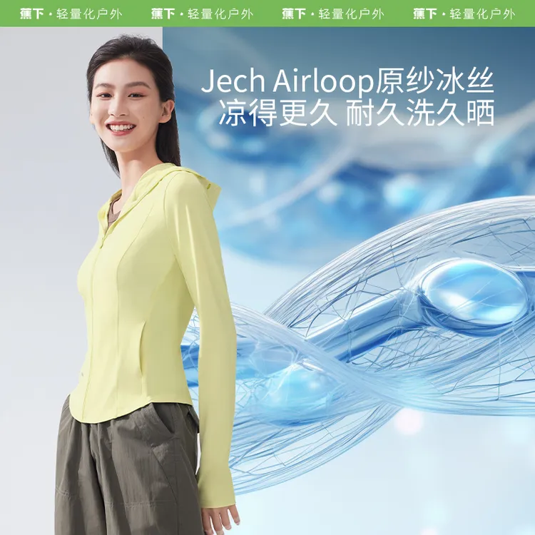 蕉下女士凉感修身防晒衣AL11924