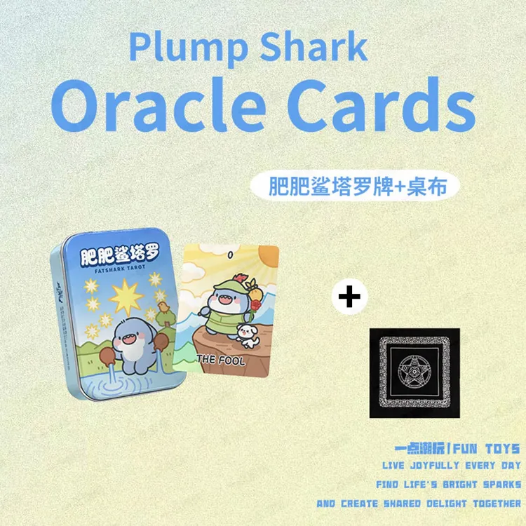 一点潮玩肥肥鲨可爱风塔罗牌韦特系桌游黑芯纸高颜值原创卡牌桌游