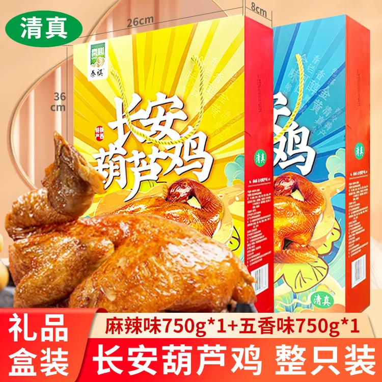 礼盒装清真长安葫芦鸡750g整只五香麻辣鸡肉速食陕西西安特产送礼