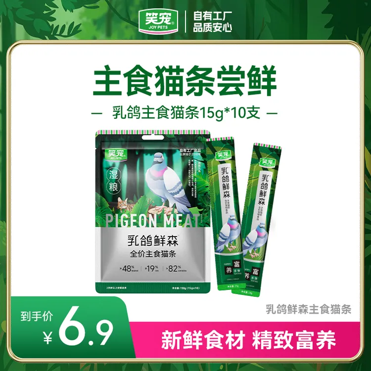 【新人尝鲜】乳鸽鲜森组合宠物猫咪营养零食猫猫用品猫条主食