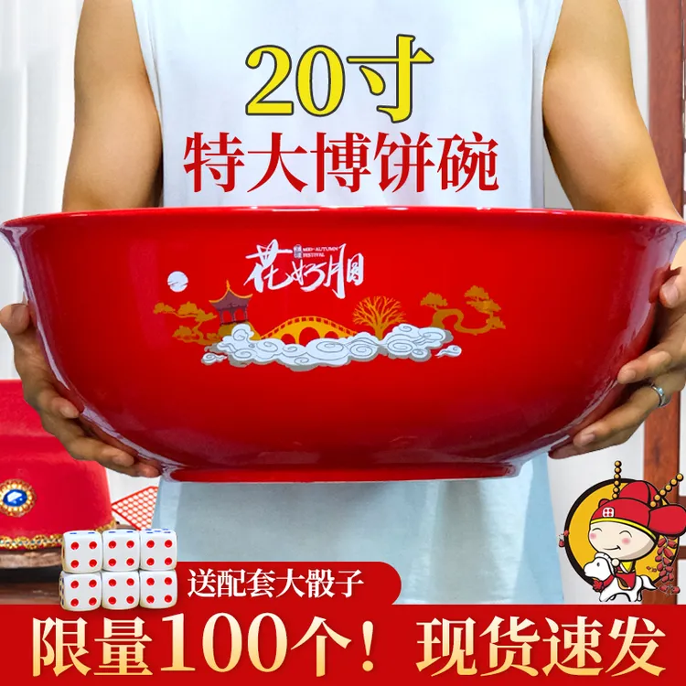 中秋博饼碗企业商场活动道具喜庆红釉状元碗20寸大号陶瓷大红喜碗