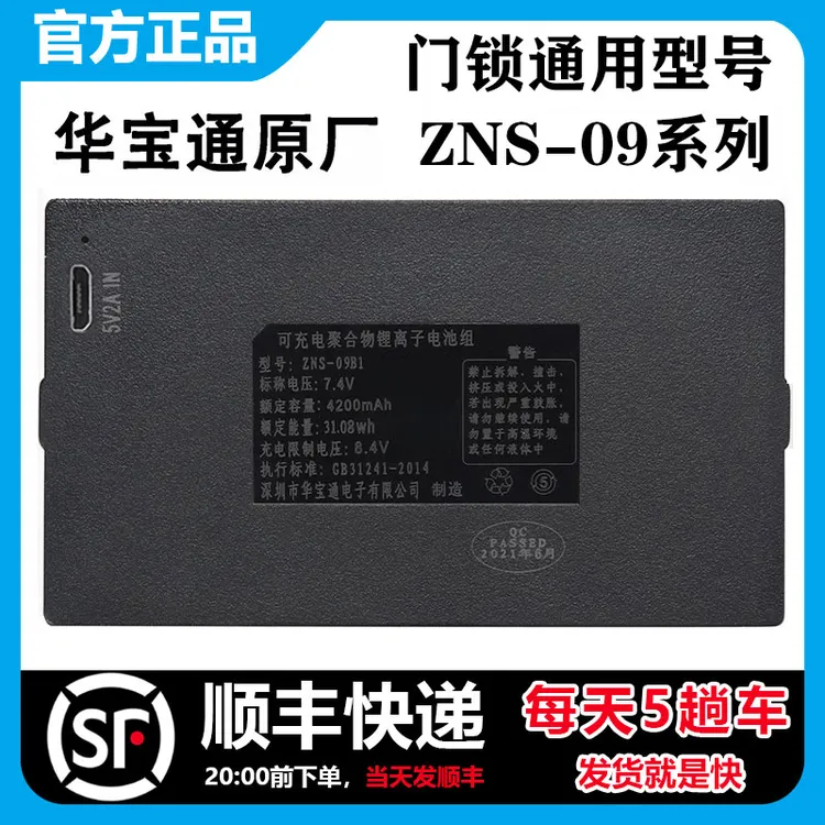王力ZNS-09B1指纹锁电池密码锁电子锁智能门锁锂电池华宝通