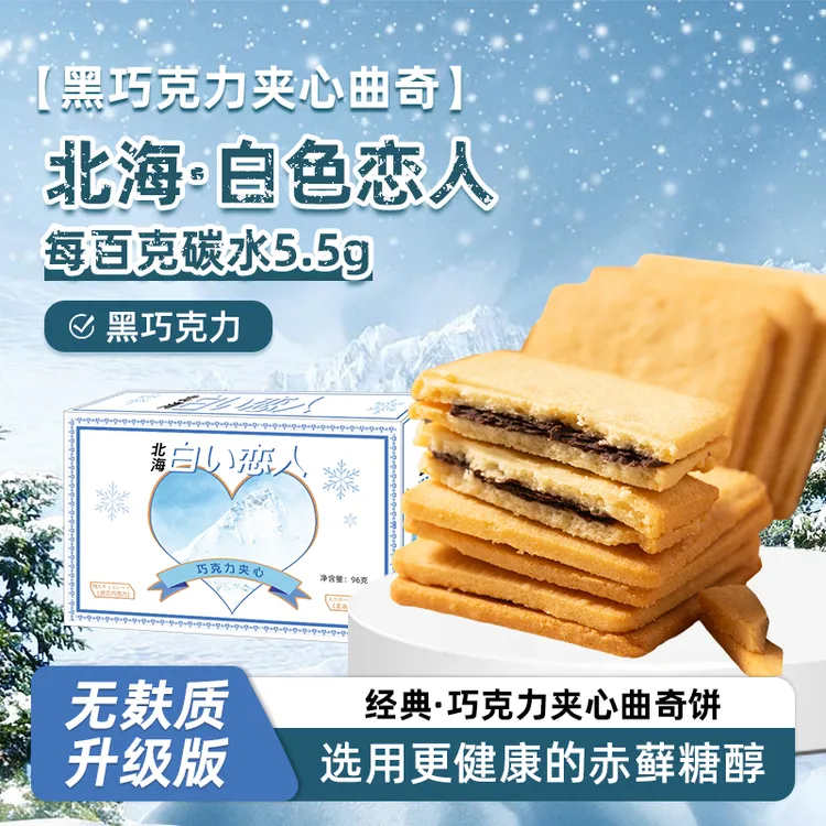 糖山伯白色恋人曲奇饼进口黑巧克力纯可可夹心曲奇无糖精生酮零食