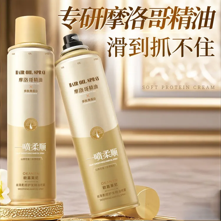 丝滑柔顺护发精油喷雾滋润干枯烫染受损头发护发精华油清爽不粘腻