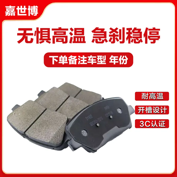 比亚迪宋 汉 唐 元 秦 驱逐舰 海豹 海豚 海鸥 嘉世博陶瓷刹车片
