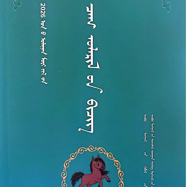 2026年历书（畅销书）