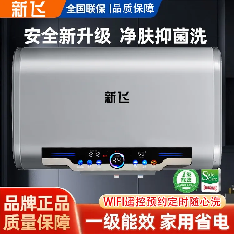 Frestec/新飞一级能效家用储水式电热水器洗澡适用卫生间