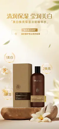 嬉诗黎美白唤亮保湿淡斑水