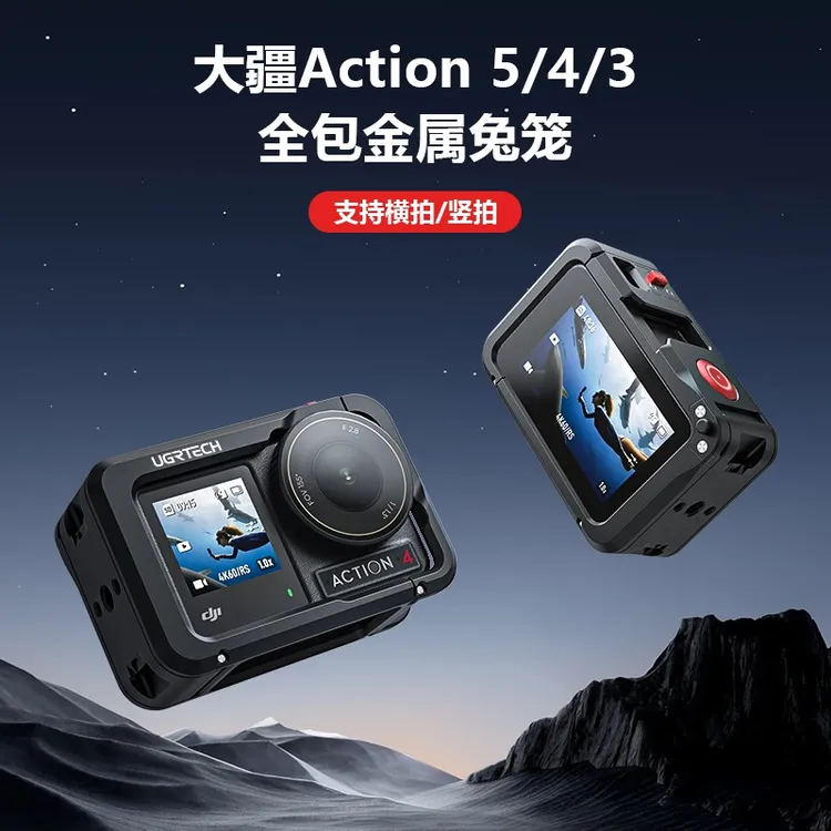 适用大疆Action5/4金属兔笼边框磁吸快拆拓展配件相机防摔保护壳