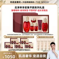 【明道专属】WHOO后津率享系列礼盒6件套D11
