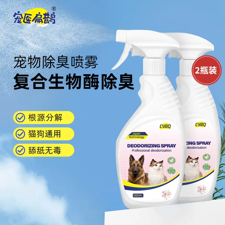 宠物用品 宠医扁鹊宠物除臭喷雾猫狗沐浴露除臭分解尿液生物酶