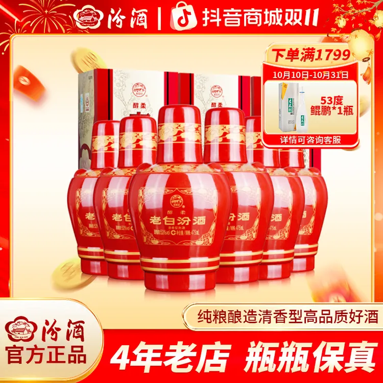 汾酒特级53度原箱老白汾醇柔6瓶纯粮清香送礼口粮白酒53度475ml