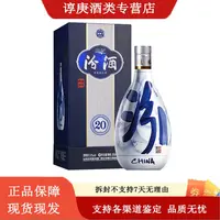 汾酒山西汾酒青花20 清香型纯粮白酒 53度500ml（非原箱）53度