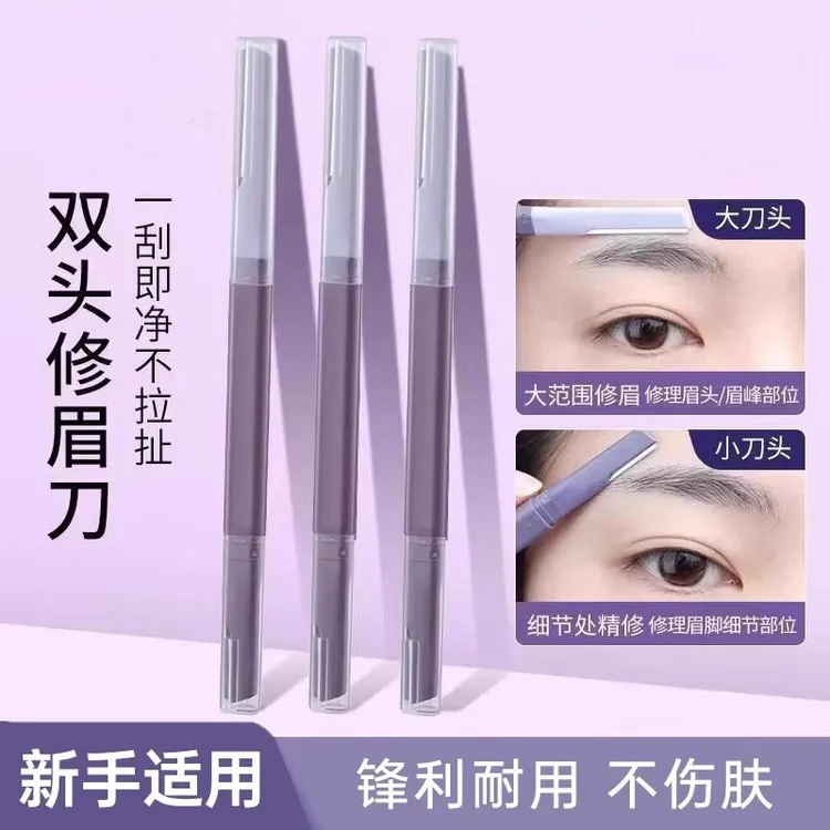 新款修眉刀安全型眉毛防刮伤套装初学者男士女士专用刮眉剪刀
