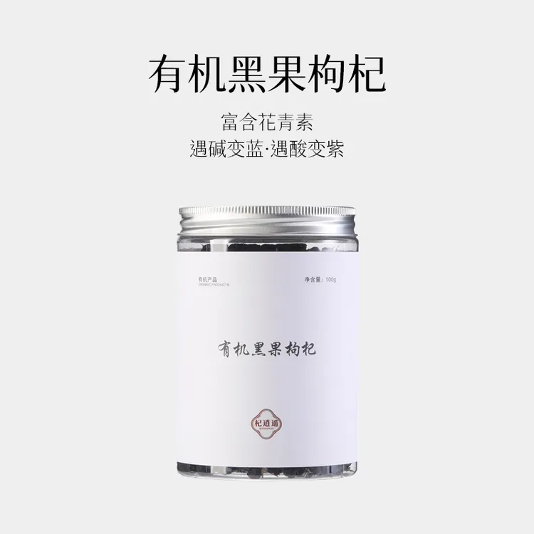 杞逍遥手工精选｜有机黑枸杞｜免洗顺丰包邮