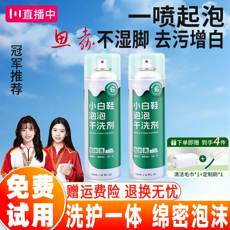 【冠军推荐】正思嘉小白鞋慕斯泡沫剂除异味强力去污去黄增白免水洗