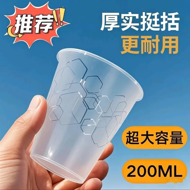 一次性杯子200ML航空杯饮料加厚即弃杯家用塑料防烫水杯饮耐用