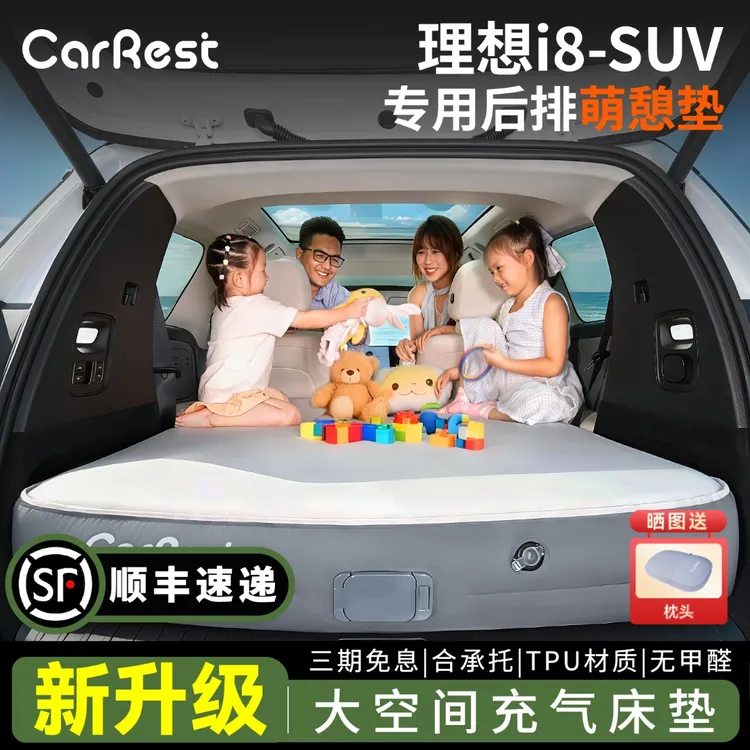 CarRest车小憩乐道L90后备箱萌娃床垫问界m8理想i8萌娃垫后排床垫