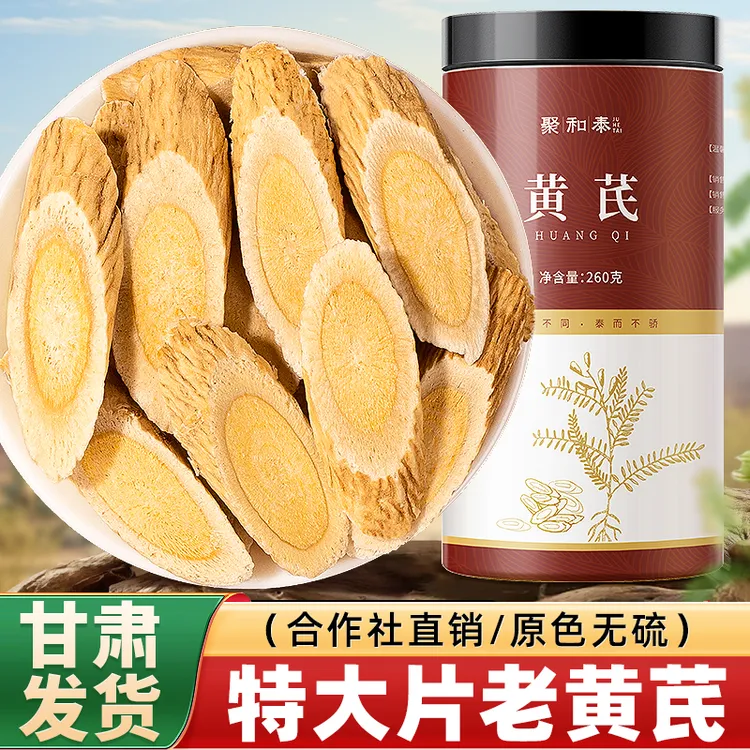 【1.4CM特大片】甘肃黄芪片北芪中药材正品官方旗舰店当归党参泡水