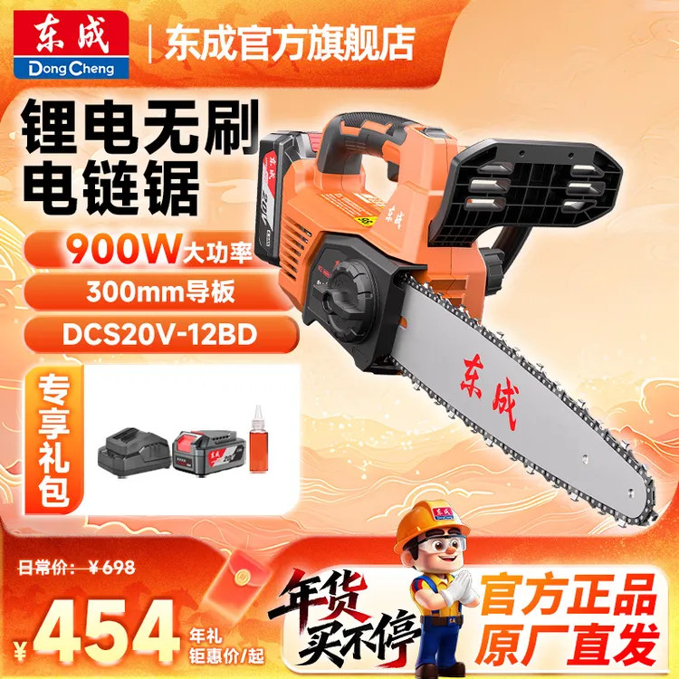东成12寸家用大功率锂电电链锯充电伐木锯东成电动工具官方旗舰店