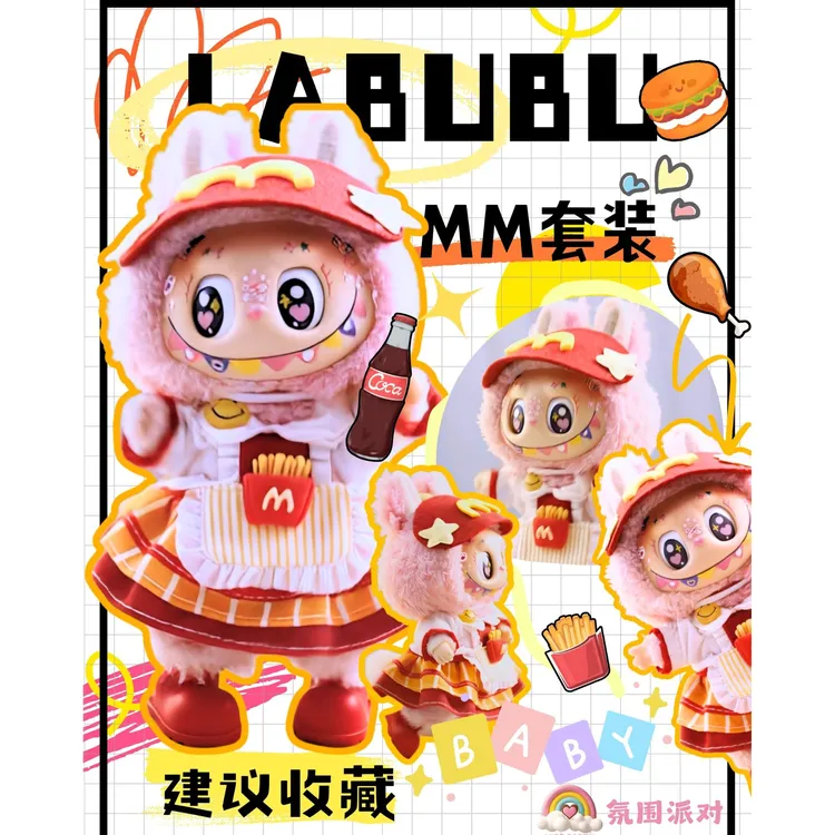 MM套装4件套一二三代通用娃衣（不含娃）