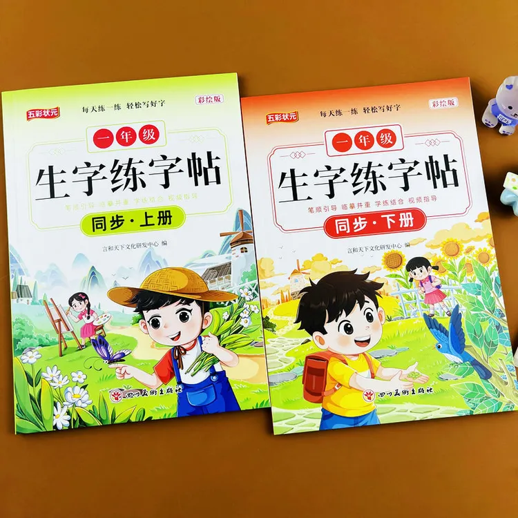 一年级上下册人教版语文同步生字练字帖小学生专用描红本每日一练