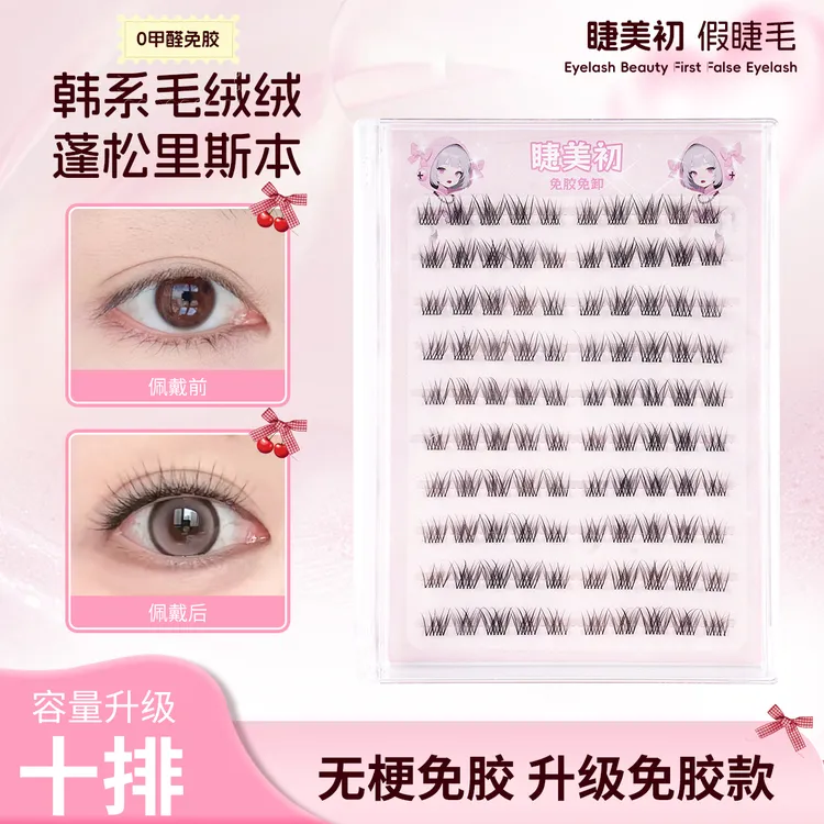 睫美初免胶里斯本假睫毛轻泰系婴儿弯超自然淡颜妈生感纯欲极细梗