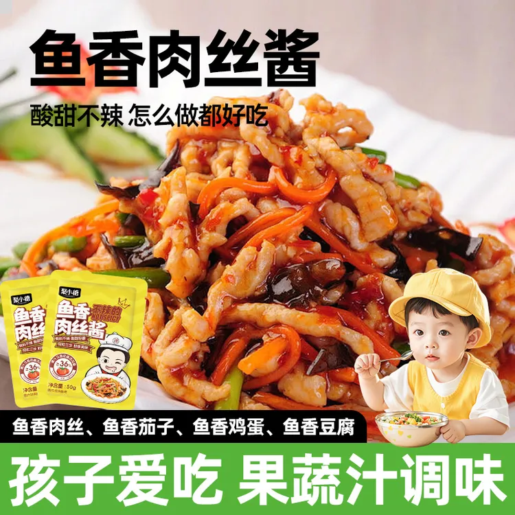 鱼香肉丝调味料鱼香茄子酱料川菜炒菜家用调料包调味品