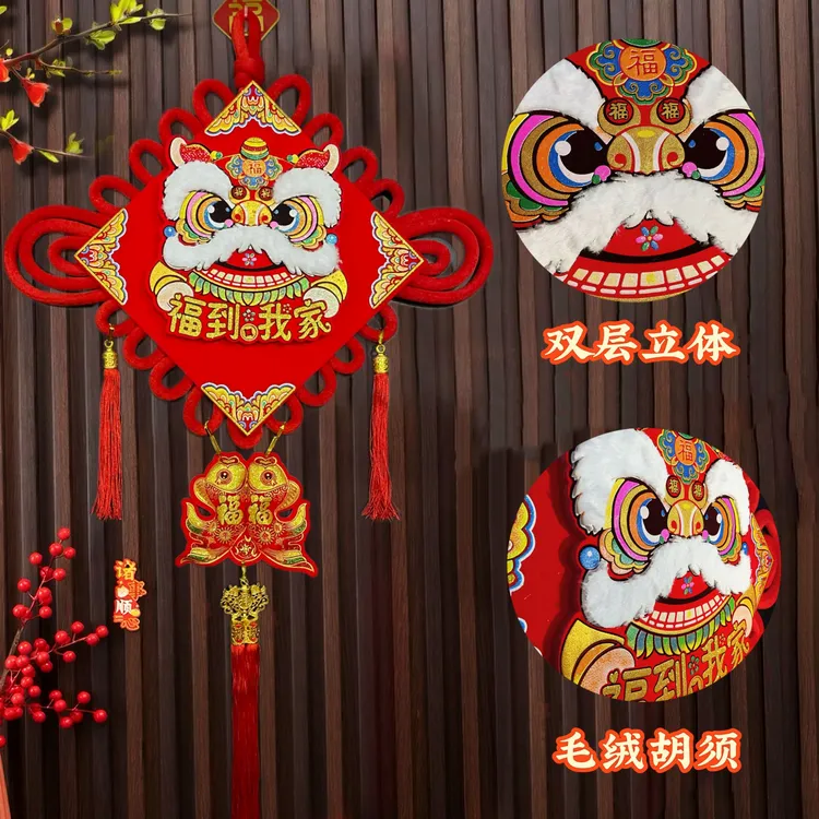 新春喜庆居家福字中国结立体醒狮毛绒胡须挂件客厅大号入户门装饰
