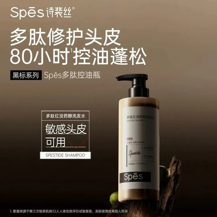 Spes诗裴丝多肽控油蓬松精华修护洗发水控油止痒柔顺滋养洗发露