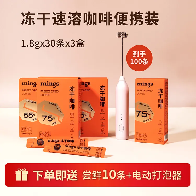 Mings/铭氏冻干黑咖啡0脂肪0蔗糖冷热速溶美式健身正品保障