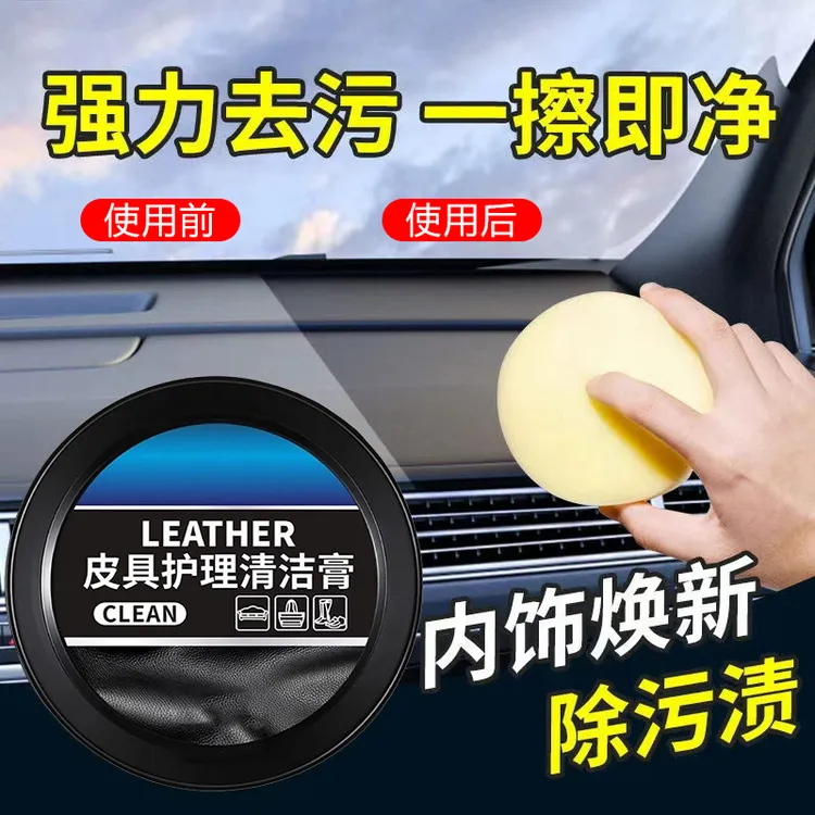 【汽车好物】车内饰保养蜡真皮革座椅皮具护理膏塑料翻新上光专用