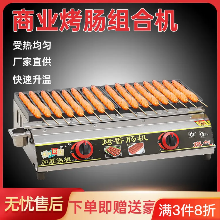 【9337次回购】黄金脆皮烤肠机摆摊商用燃气网红夜市烤淀粉肠2025