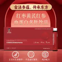 【日常】活丽貂蝉红枣黄芪红参血蛋白多肽饮品