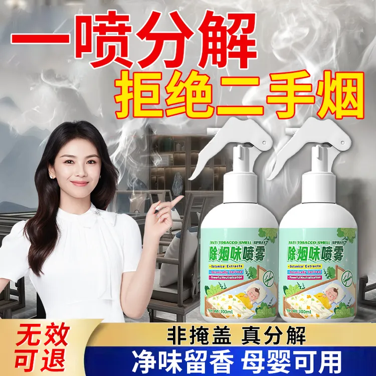 除烟味喷雾棋牌室净化分解除烟味异味防二手烟神器除臭清新除味剂