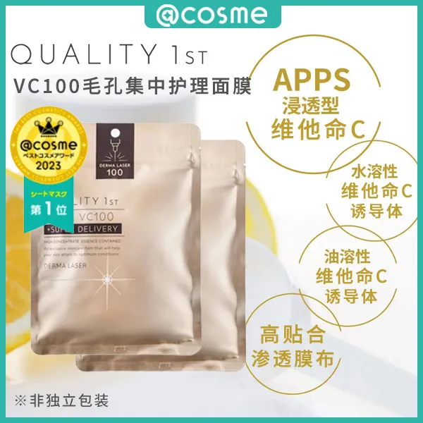 QUALITYFIRST皇后的秘密金色VC100毛孔护理面膜7片非独立包装×2包