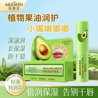 2支装【愿妹生日庆福利】美蒂芬牛油果植物果润护角鲨烷倍护唇膏
