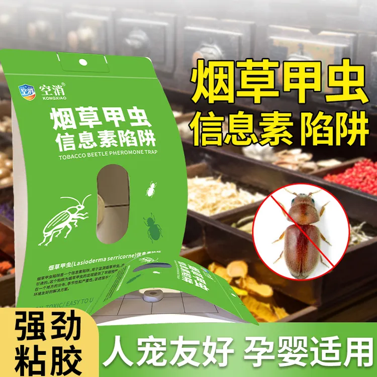 空消甲虫诱捕器草甲虫粘板锯谷盗甲虫粮食米虫除虫家用小飞虫