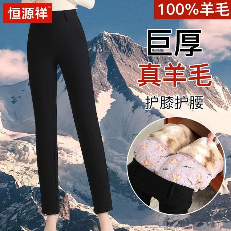 恒源祥羊毛棉裤女外穿冬季加绒加厚打底裤东北高腰特厚保暖裤