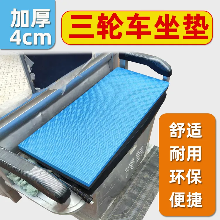 电动三轮车坐垫冬季加厚款保暖通用隔潮隔凉泡沫靠背座板靠垫防水