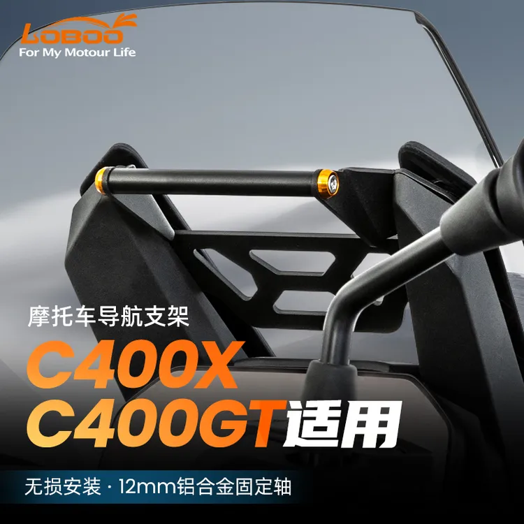 LOBOO萝卜摩托车手机导航支架适用BMW宝马C400X/GT改装记录仪支架