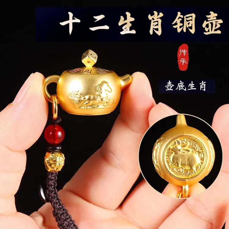 【老师推荐】十二生肖马上胡把把壶车钥匙扣小茶壶手把件汽车挂饰