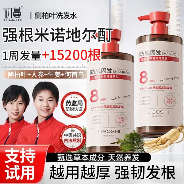 【央妈推荐】侧柏叶生姜精华防脱育固发洗发水去屑止痒控油蓬松男女