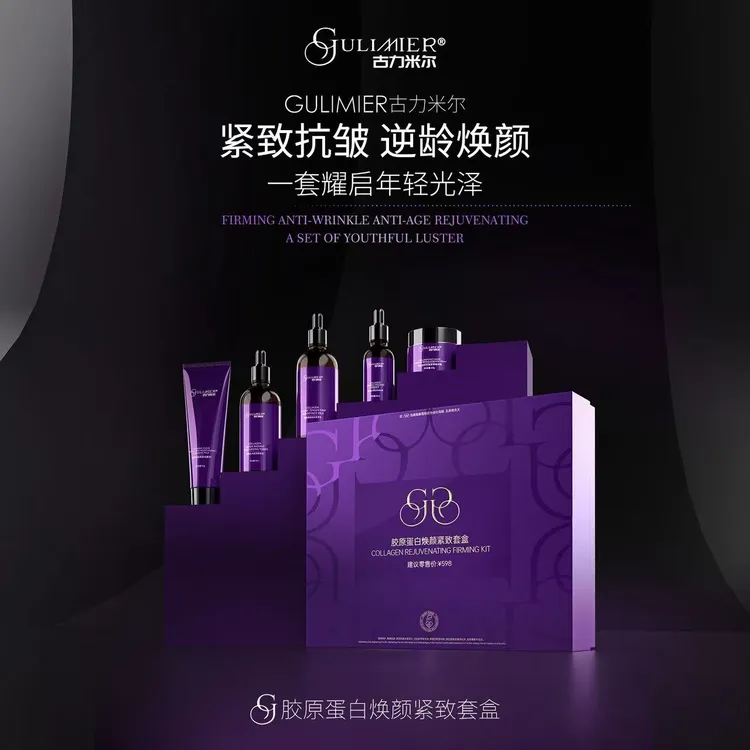 胶原蛋白焕颜紧致套盒