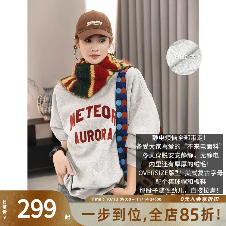 A美洋MEIYANG 不来电升级卫衣【商场同款】加绒保暖抗静电卫衣-周三