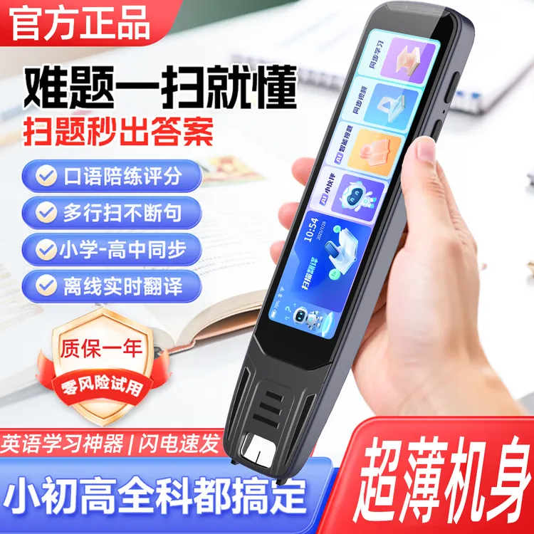 2025新款AI大模型离线扫读小初高英语翻译词典笔点读笔拍照搜题笔
