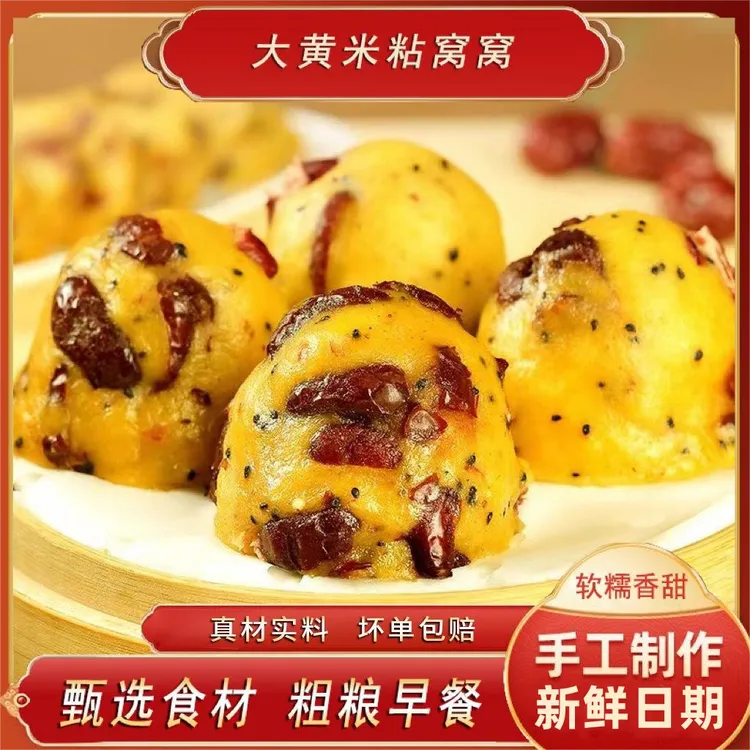 手工制作粗粮大黄米粘窝窝头100g*12个早餐速食粗粮细作杂粮美食商品图