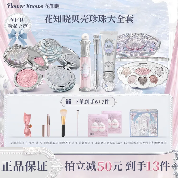 花知晓【送礼好物】唇蜜+腮红+眼影+粉饼+卧蚕笔+妆前乳6正装组合女