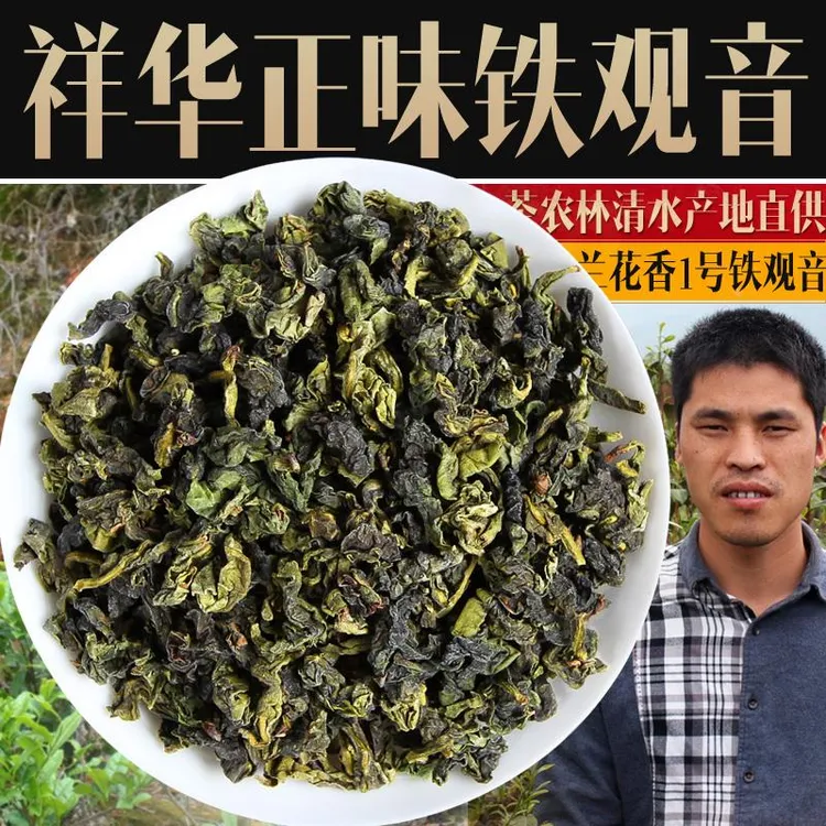 安溪祥华正炒清香型1号铁观音新茶传统正味兰花香铁观音茶叶250g